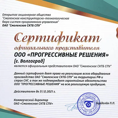 Сертификат дилера ООО 