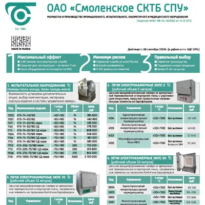 Прайс-лист на продукцию Смоленское СКТБ СПУ